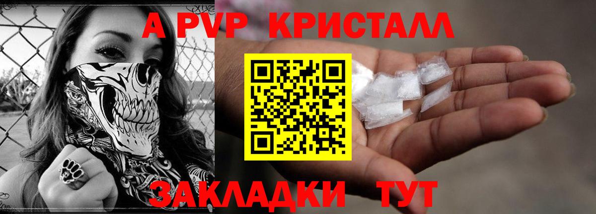 A PVP крисы CK  Alpha PVP мука  A PVP VHQ  Гусев  Вход с VPN 
