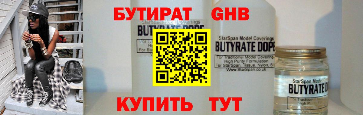 БУТИРАТ буратино  Вход с VPN  Бутират  Гусев 