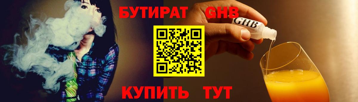 Бутират оксибутират Гусев