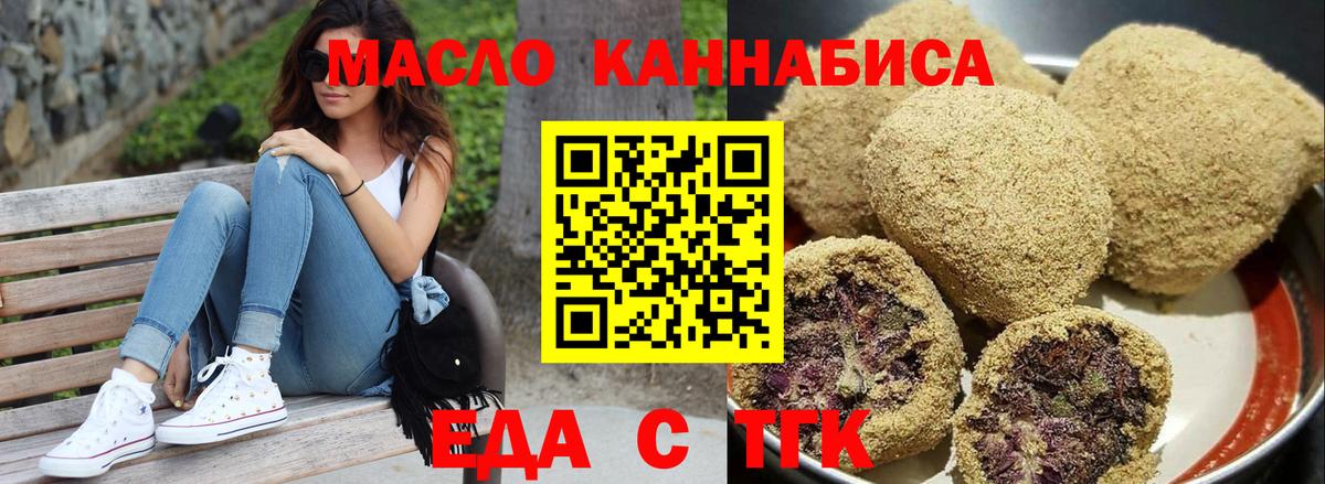 Гусев  Еда ТГК марихуана  Вход с VPN 