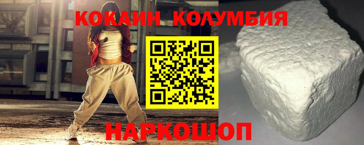 Кокаин  Cocaine Columbia  Cocaine Эквадор  Вход с VPN  Гусев 