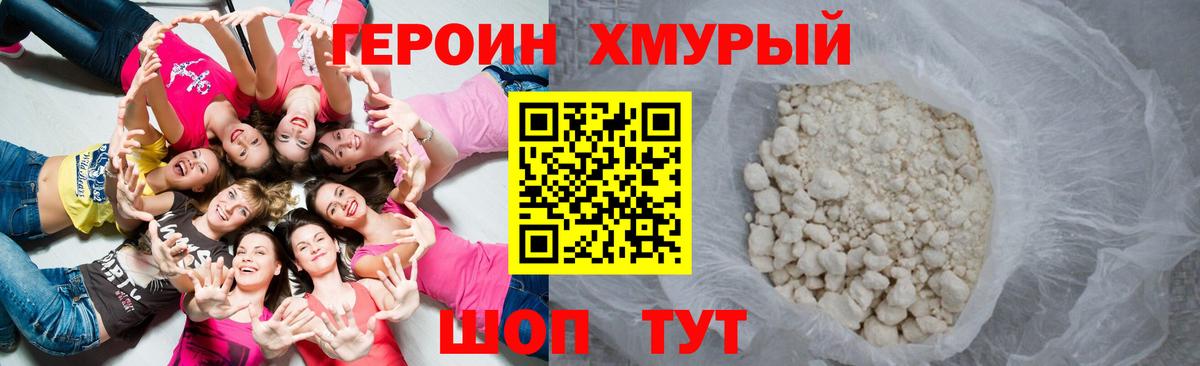 ГЕРОИН Афган Гусев