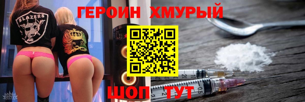 ГЕРОИН хмурый  Вход с VPN  Героин  Гусев 