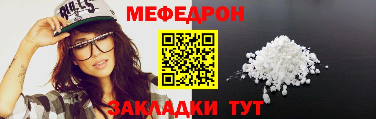 МЕФ мука  МЕФ  Гусев  кракен tor  Вход с VPN 